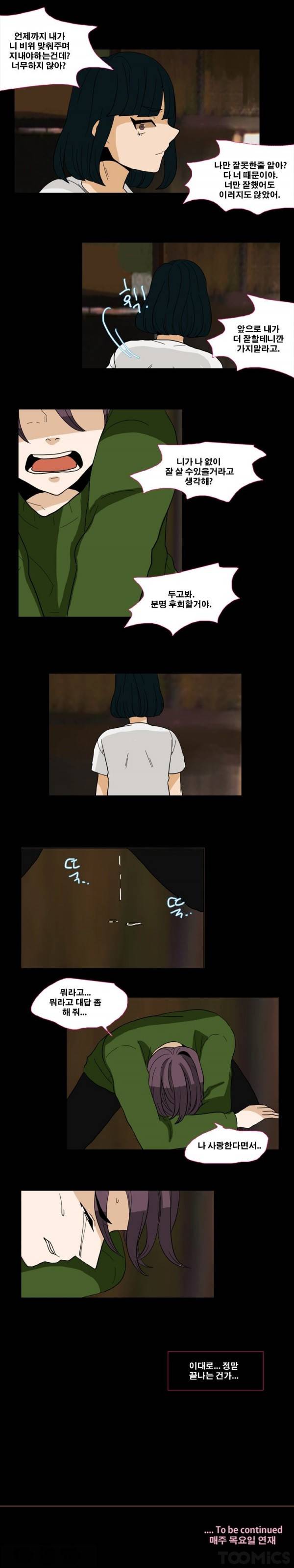 나쁜버릇 29화 6