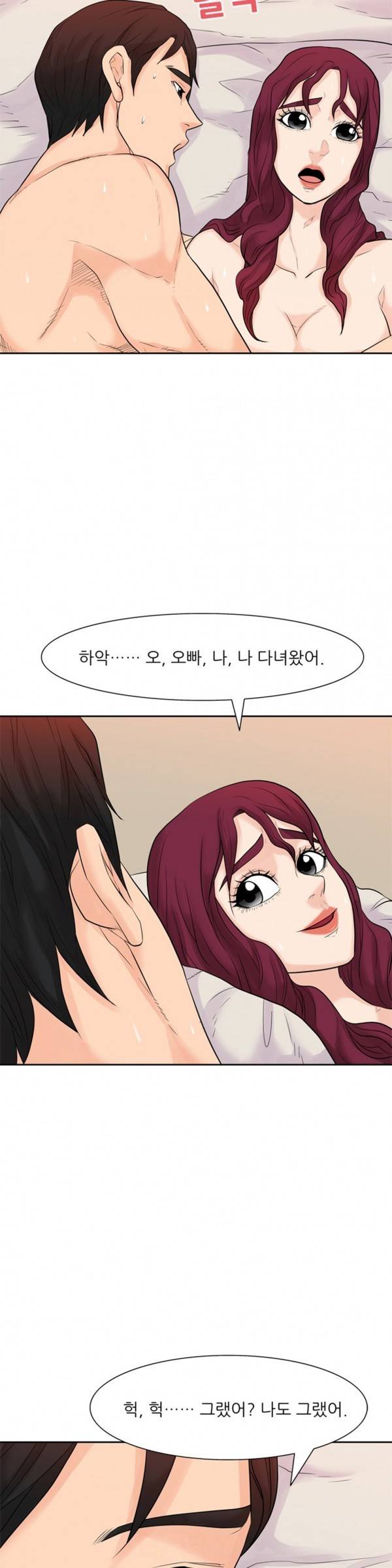 너의 신음이 보여 5화 5