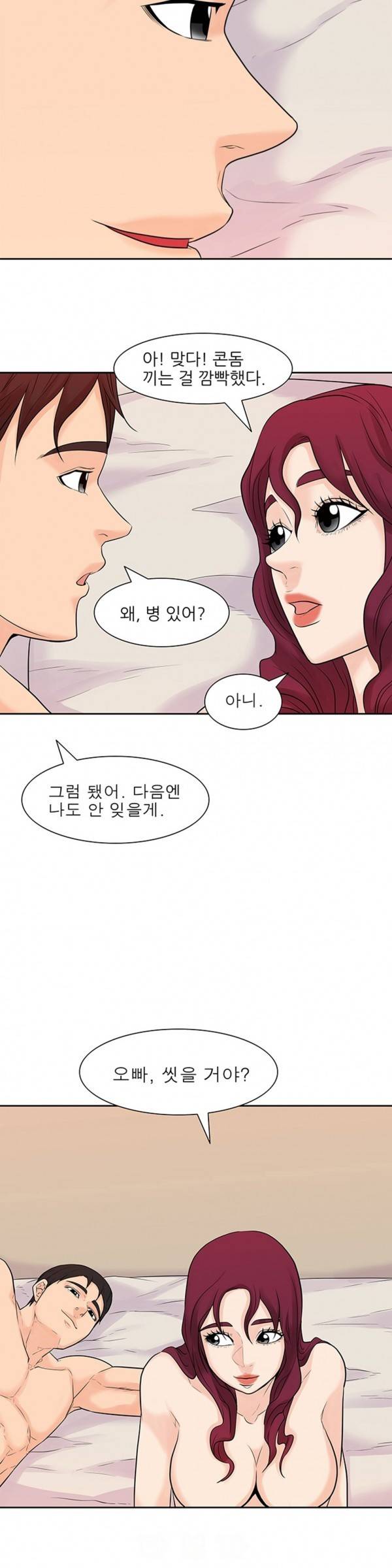 너의 신음이 보여 5화 6
