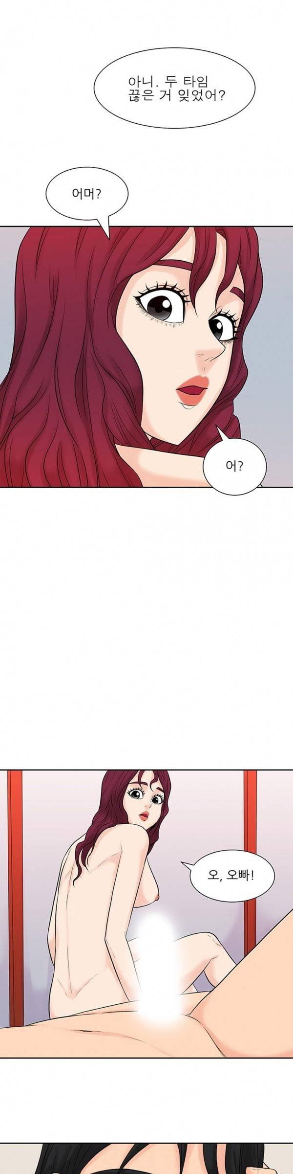 너의 신음이 보여 5화 7