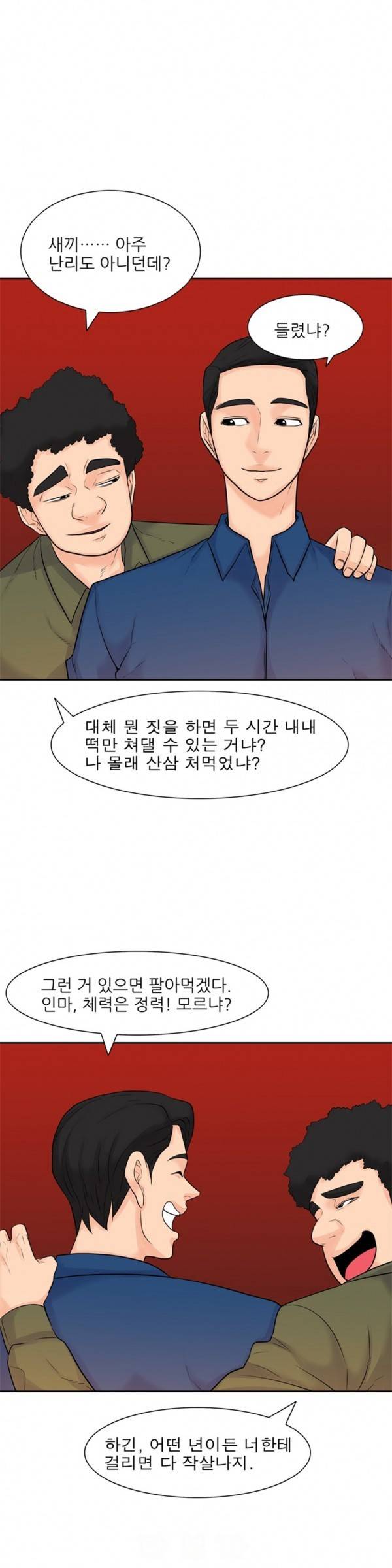 너의 신음이 보여 5화 10