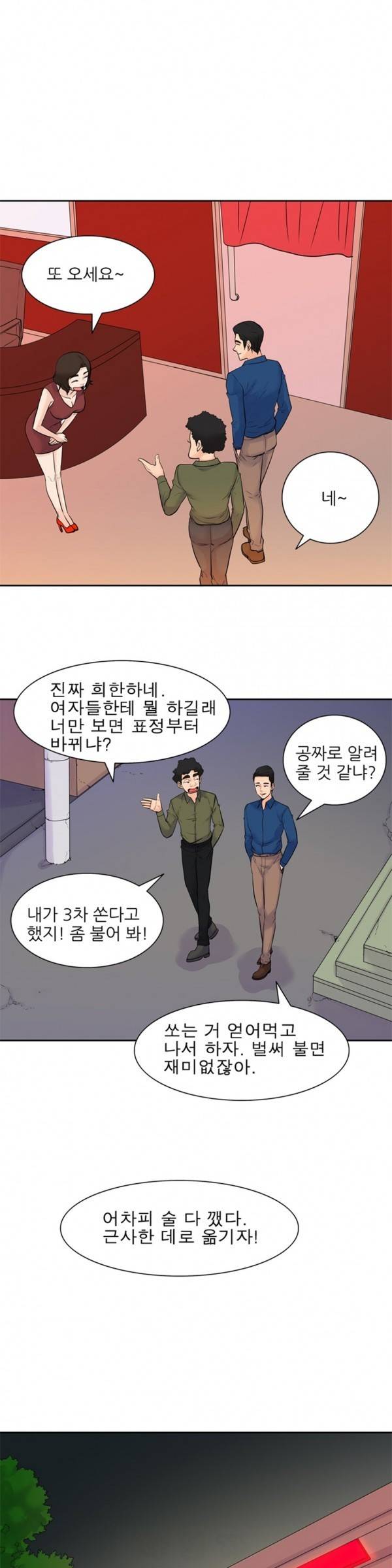 너의 신음이 보여 5화 11