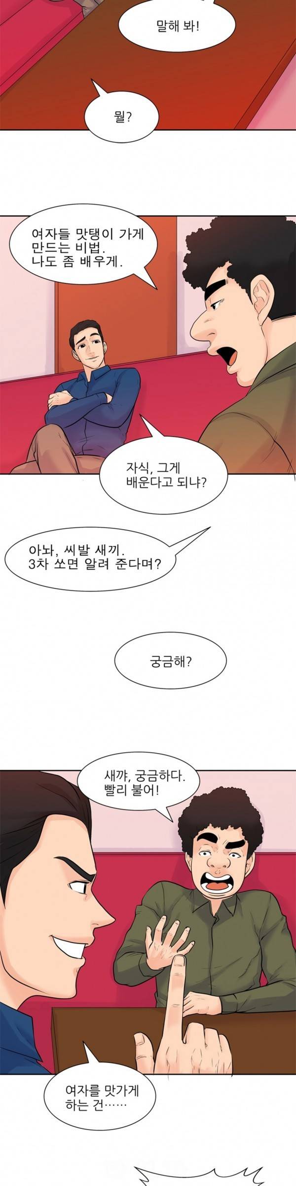 너의 신음이 보여 5화 13
