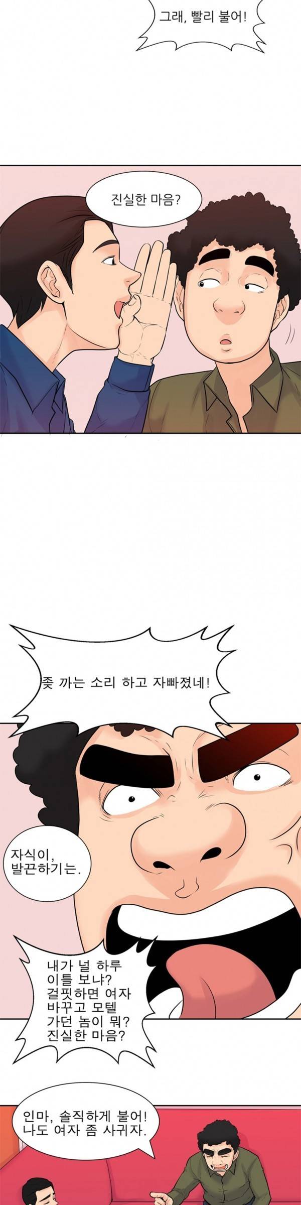 너의 신음이 보여 5화 14