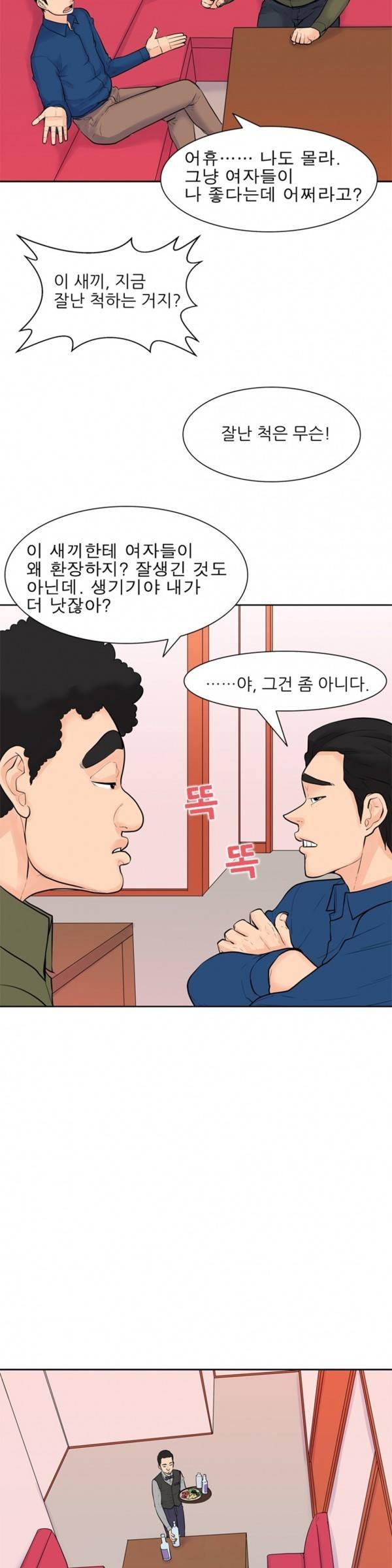 너의 신음이 보여 5화 15