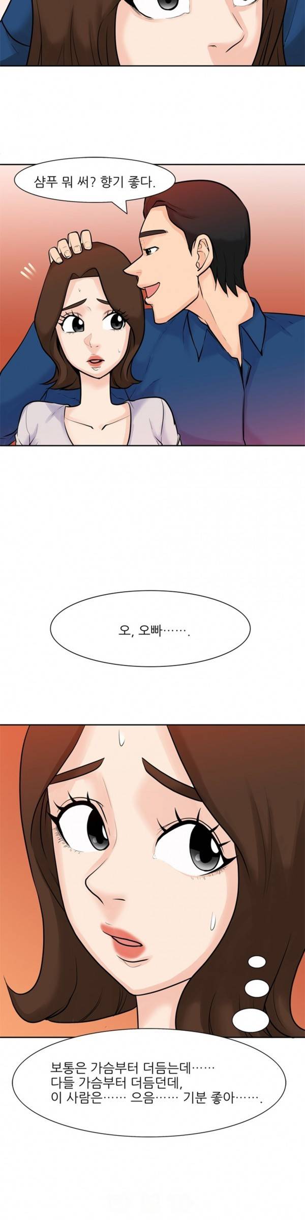 너의 신음이 보여 5화 20