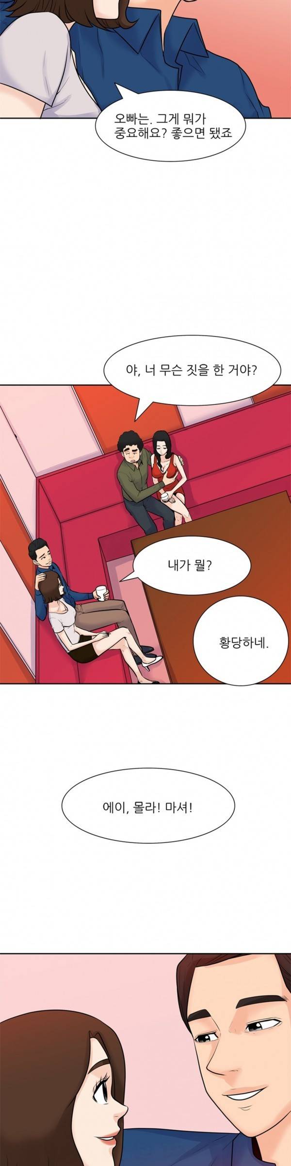 너의 신음이 보여 5화 22