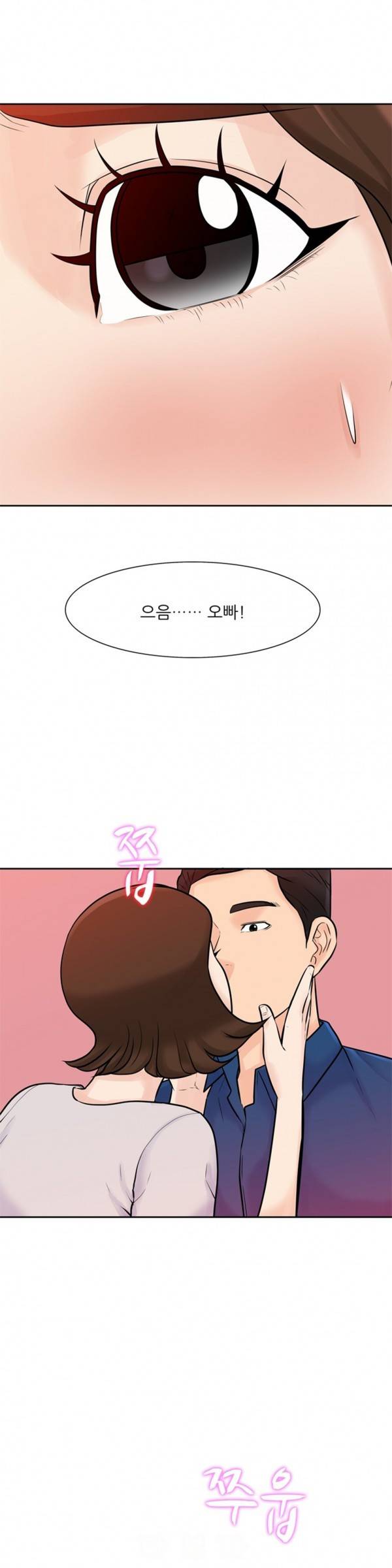 너의 신음이 보여 5화 24