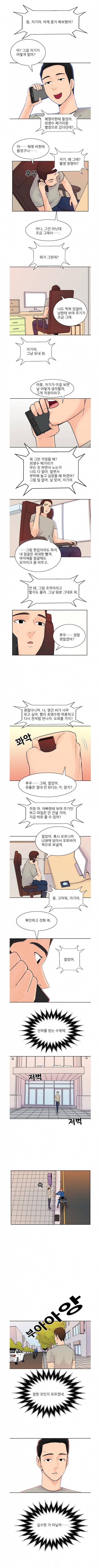 너의 신음이 보여 15화 8
