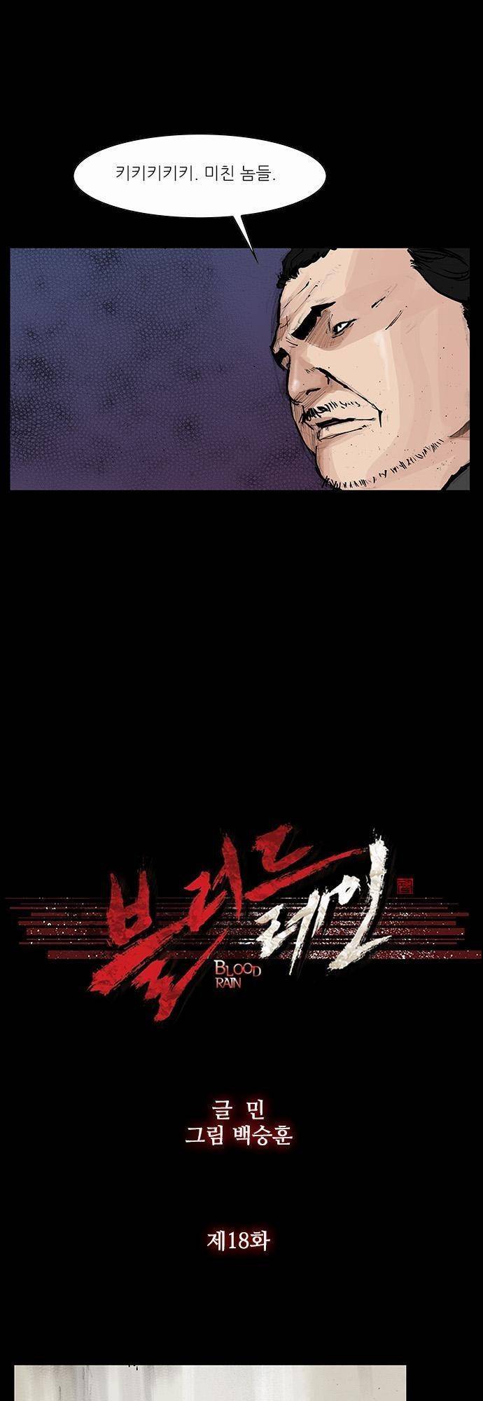 블러드 레인 18화 5