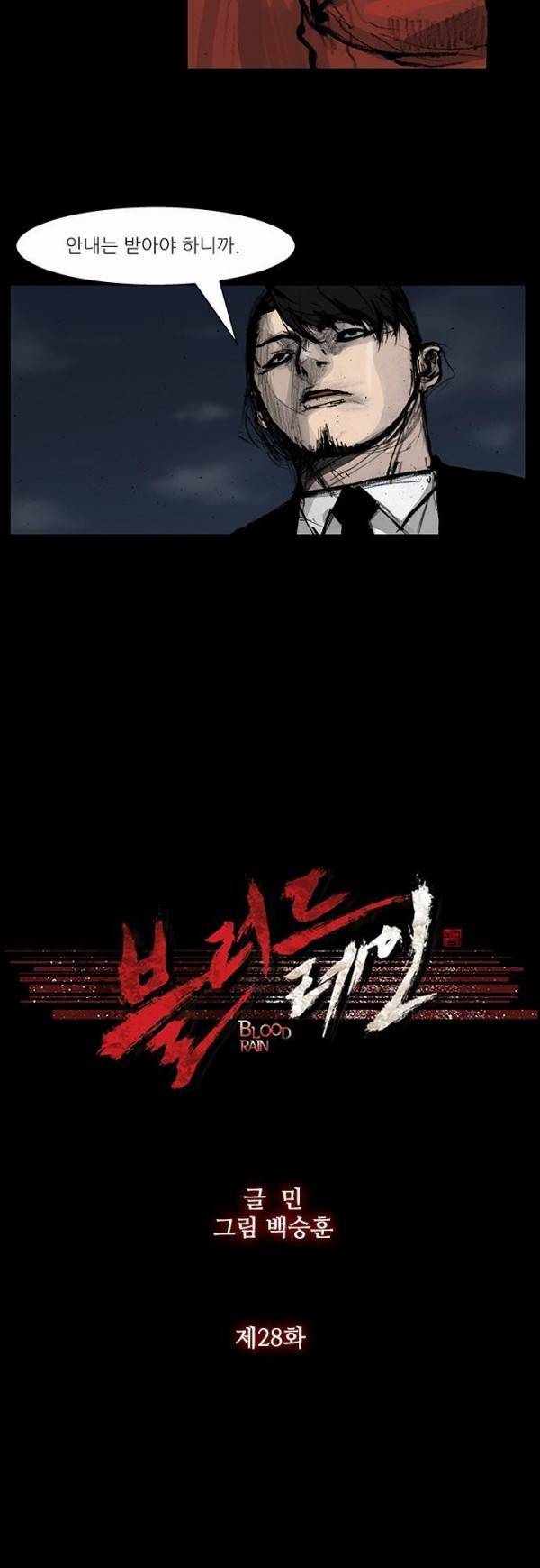블러드 레인 28화 3