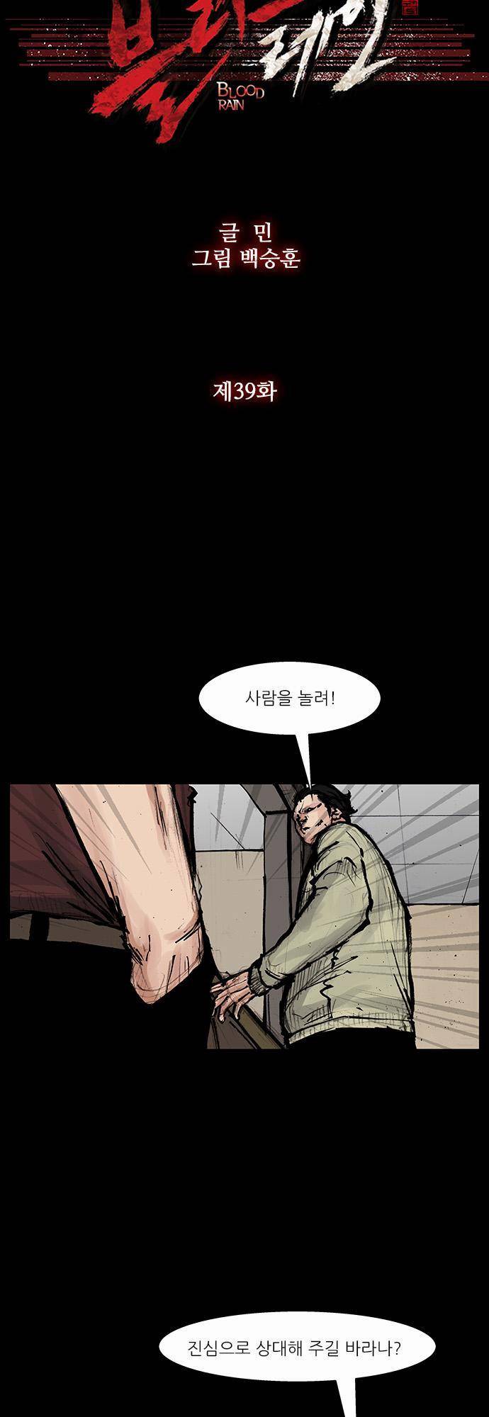 블러드 레인 39화 5