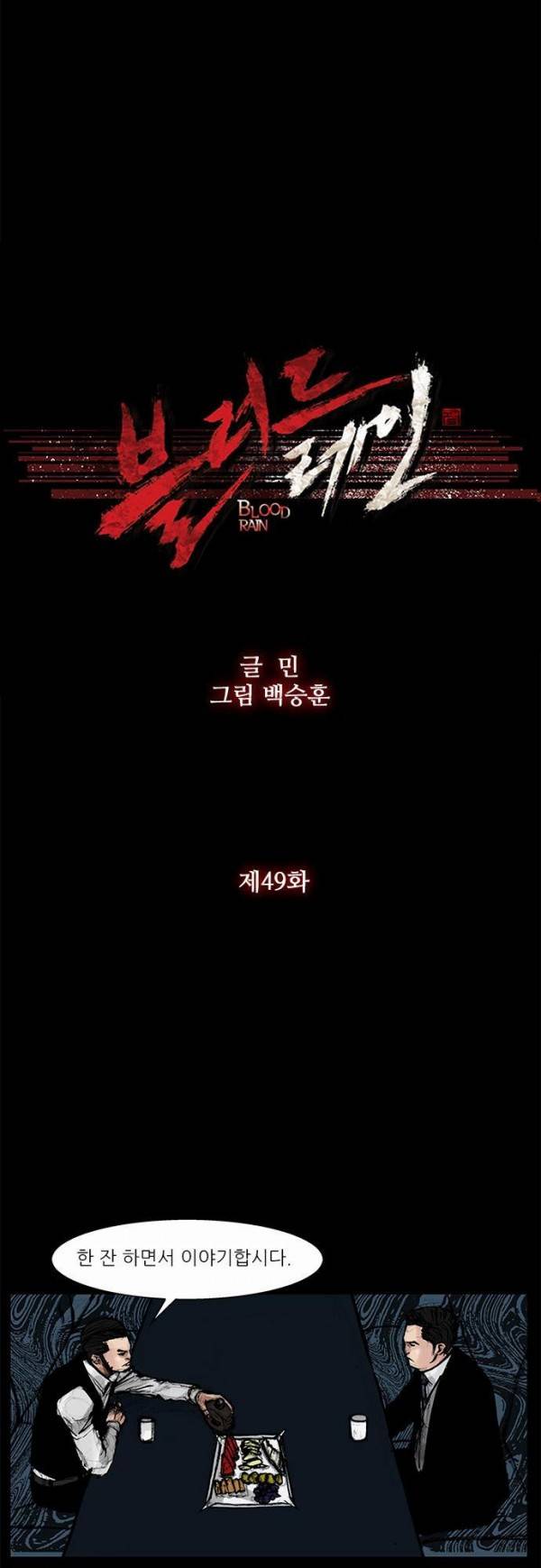 블러드 레인 49화 4
