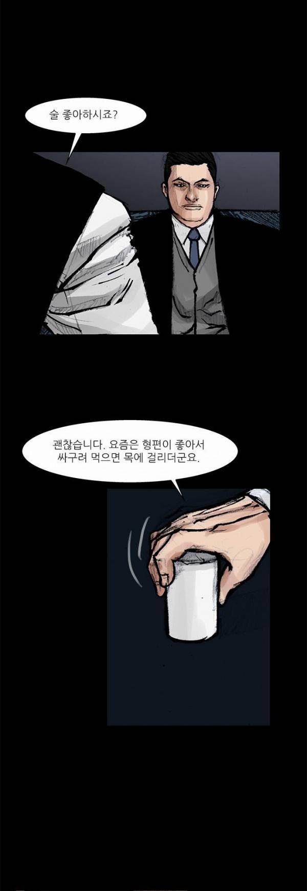 블러드 레인 49화 5