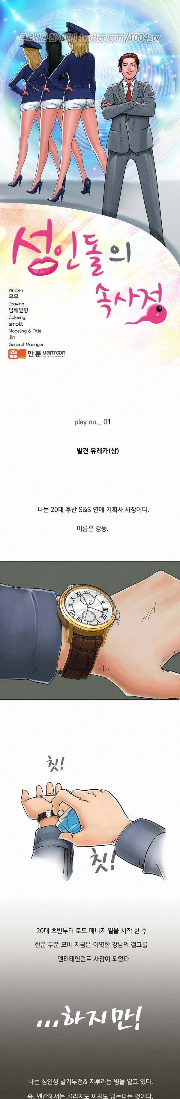 성인돌의 속사정 1화 - 발견 유레카(상) 1