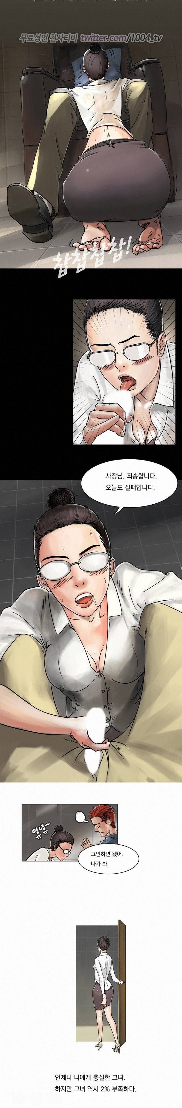 성인돌의 속사정 1화 - 발견 유레카(상) 2