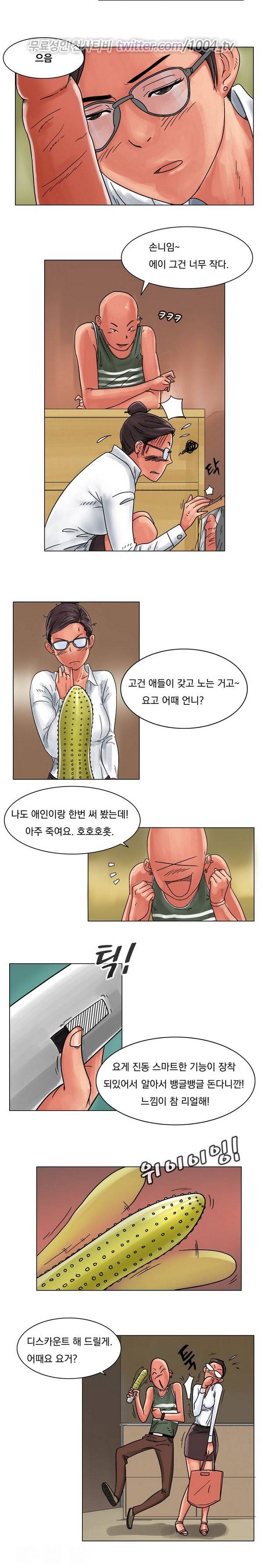 성인돌의 속사정 11화 - 그녀의 순정 2