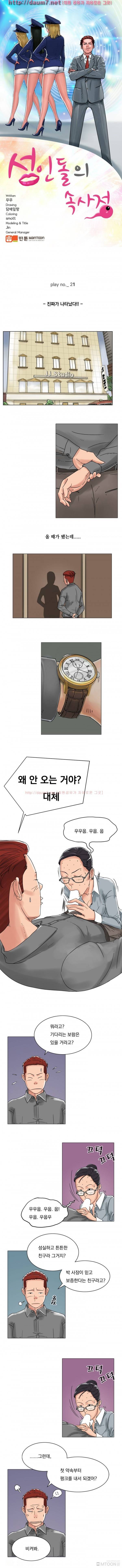 성인돌의 속사정 21화 - 진짜가 나타났다 1