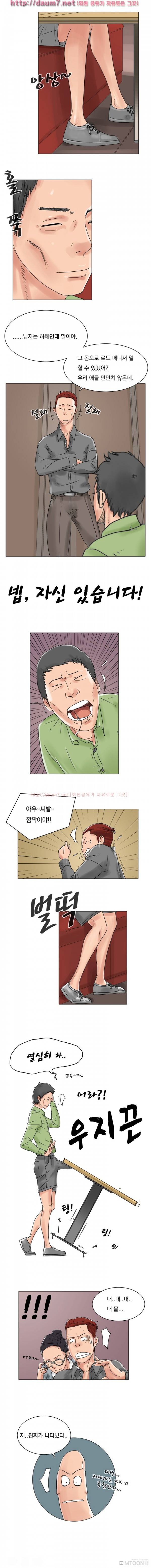 성인돌의 속사정 21화 - 진짜가 나타났다 3