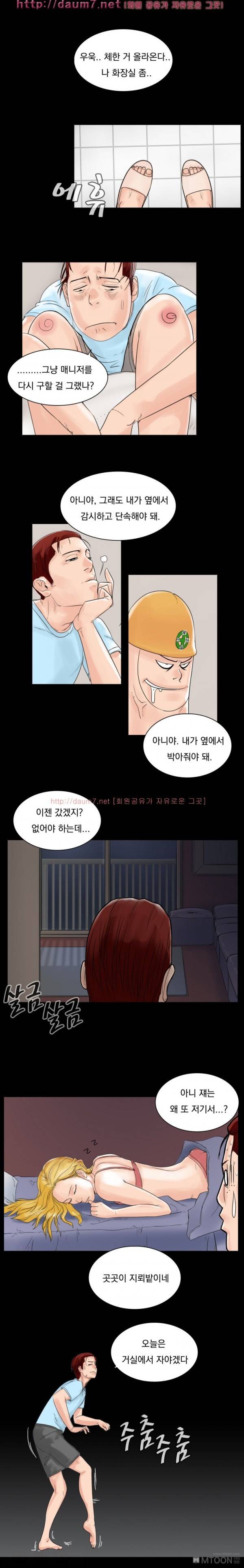 성인돌의 속사정 31화 - 그밤 그집에서 4