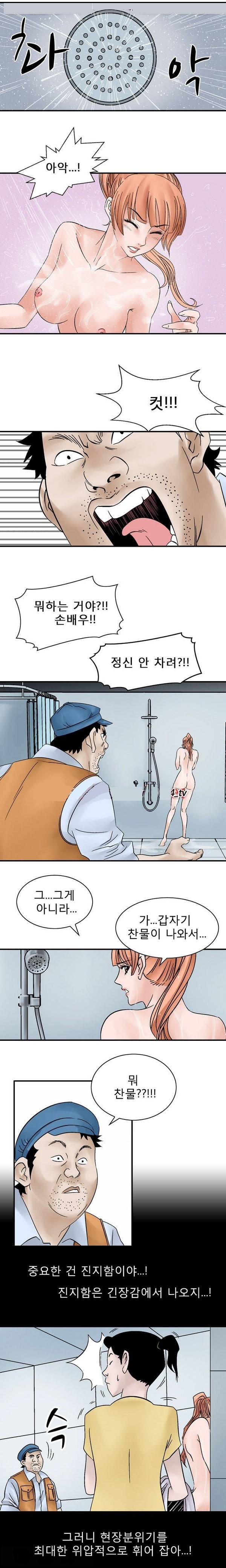 수상한 감독 6화 3
