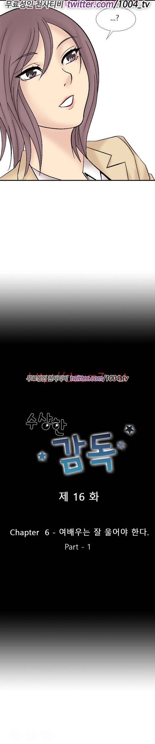수상한 감독 16화 3
