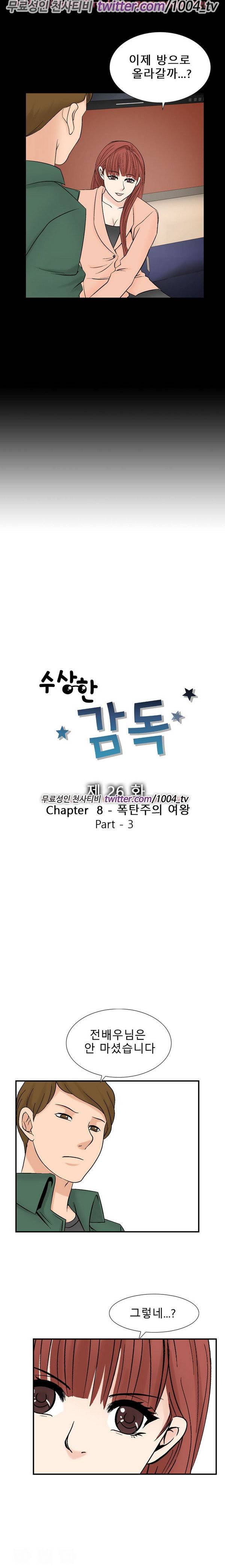 수상한 감독 26화 2
