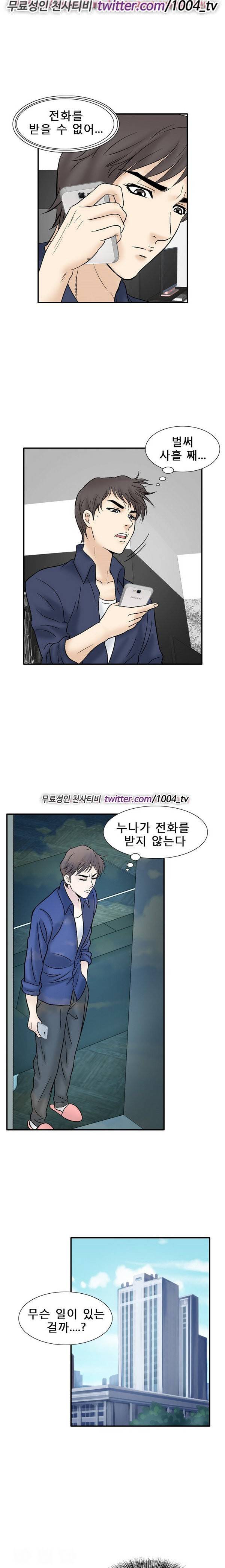수상한 감독 46화 1
