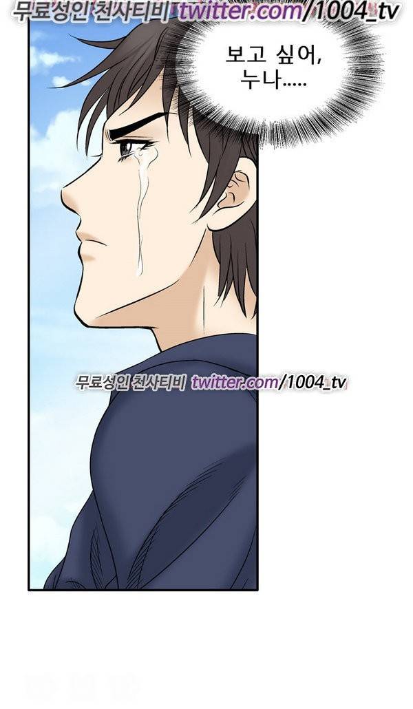 수상한 감독 46화 2