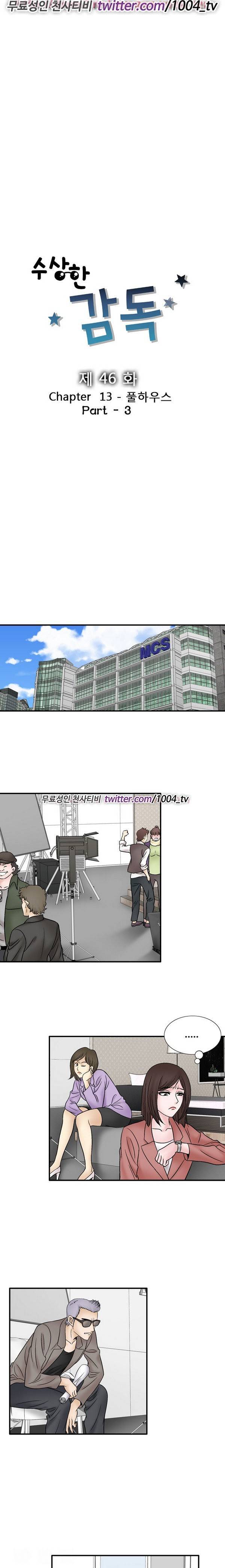 수상한 감독 46화 3
