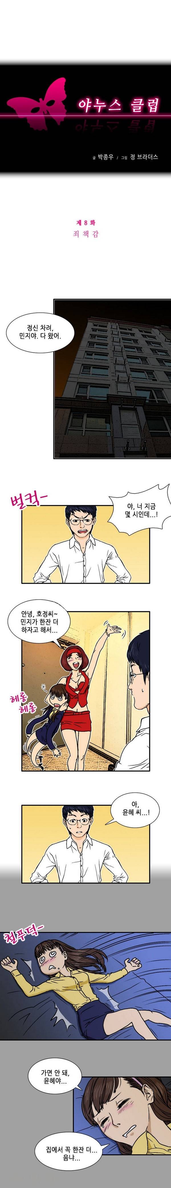 야누스 클럽 8화 1