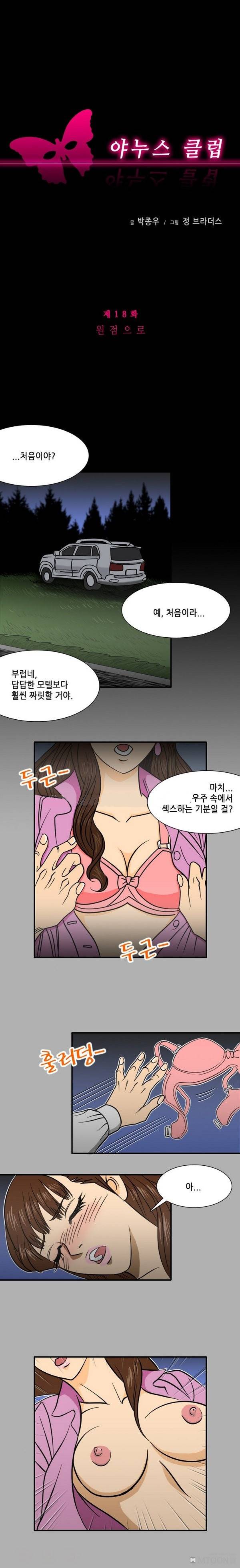 야누스 클럽 18화 1