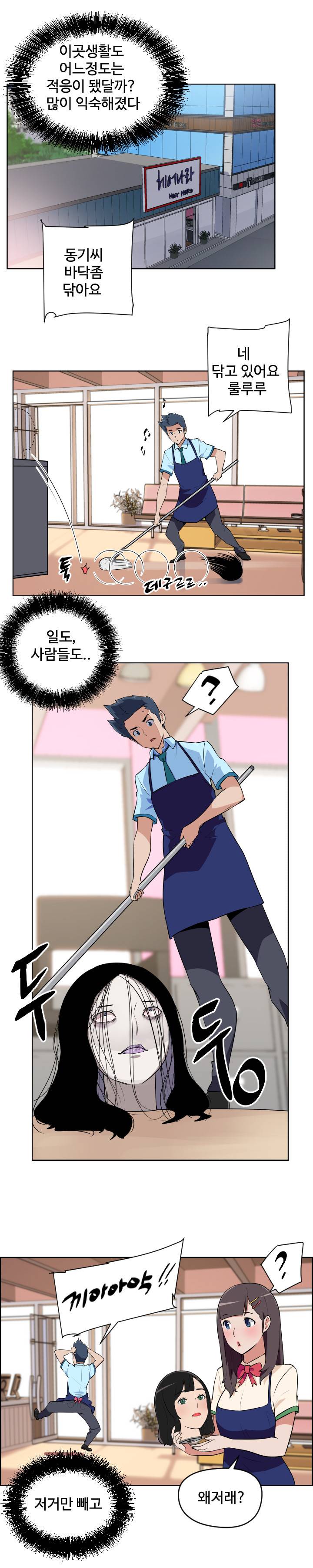 우리동네 야릇한 미용실 7화 1