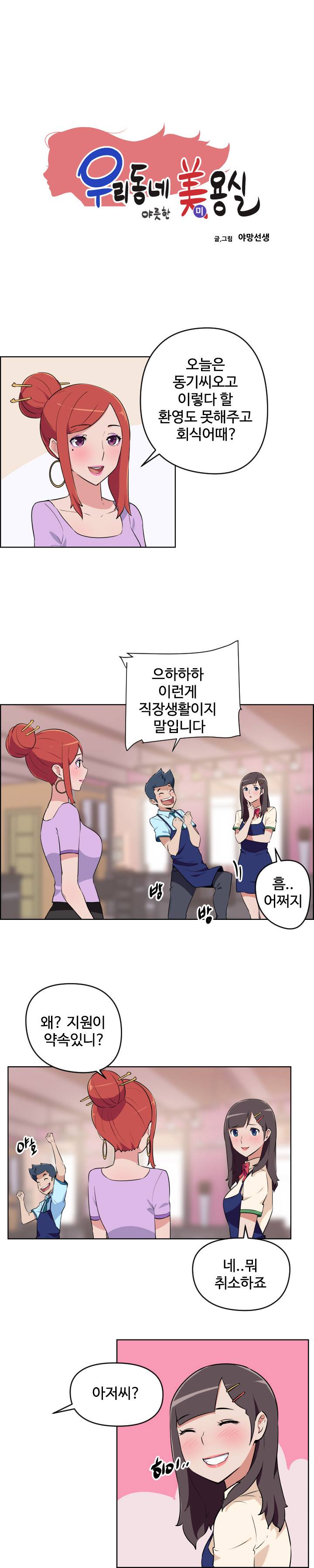 우리동네 야릇한 미용실 7화 2