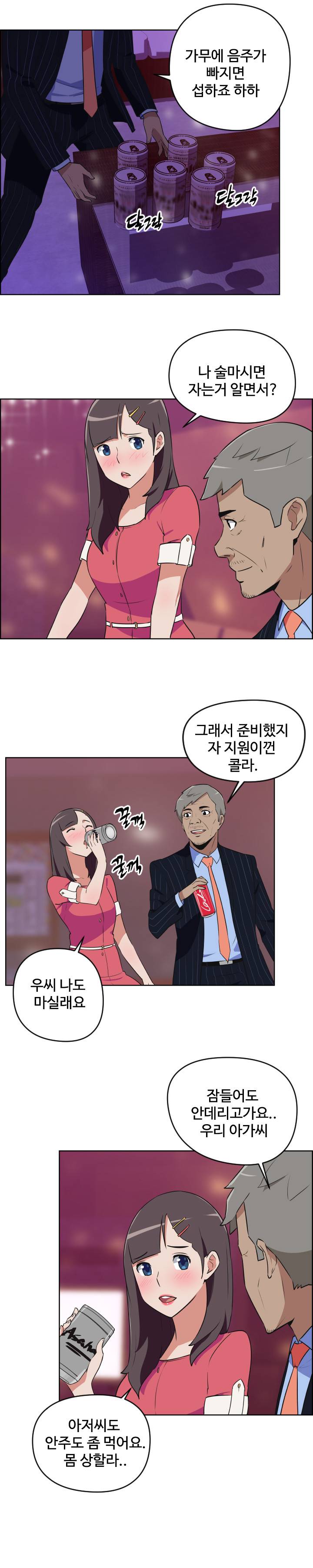 우리동네 야릇한 미용실 7화 7