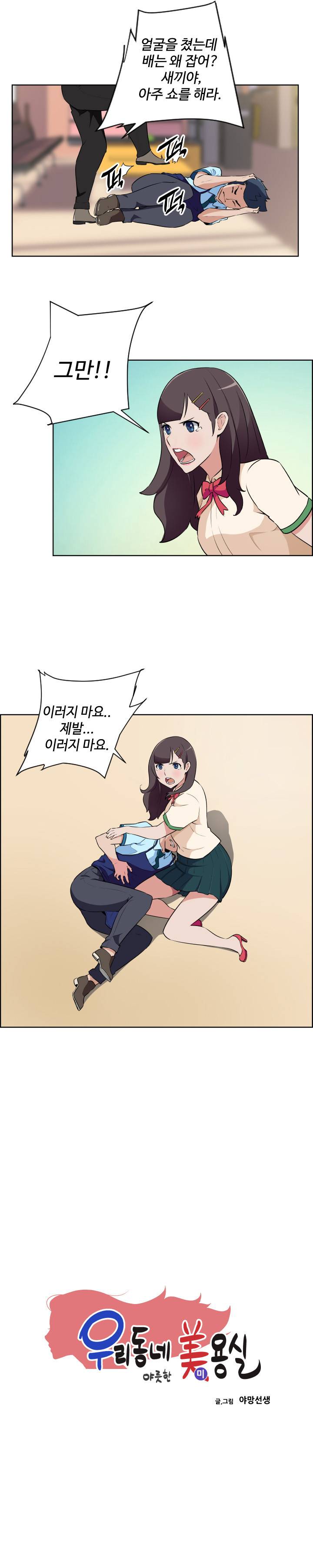 우리동네 야릇한 미용실 17화 1