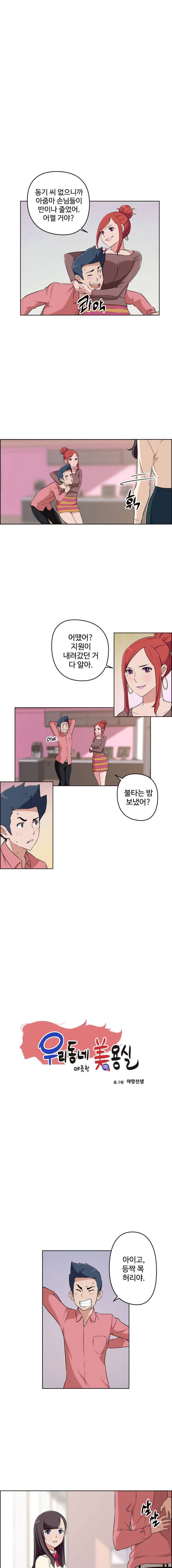 우리동네 야릇한 미용실 27화 1