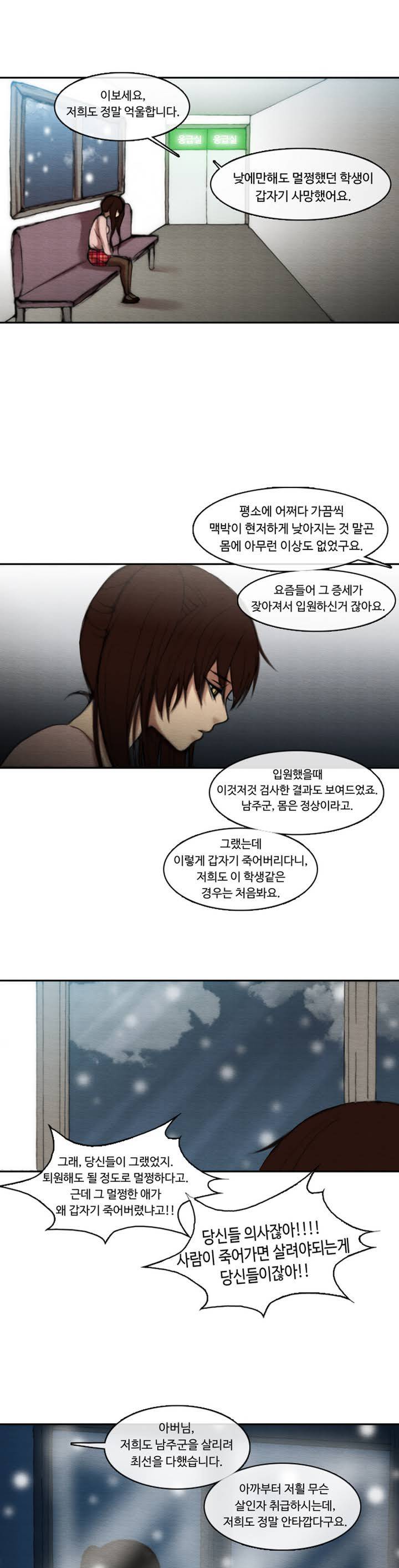 살신성인 4화 -제안 4