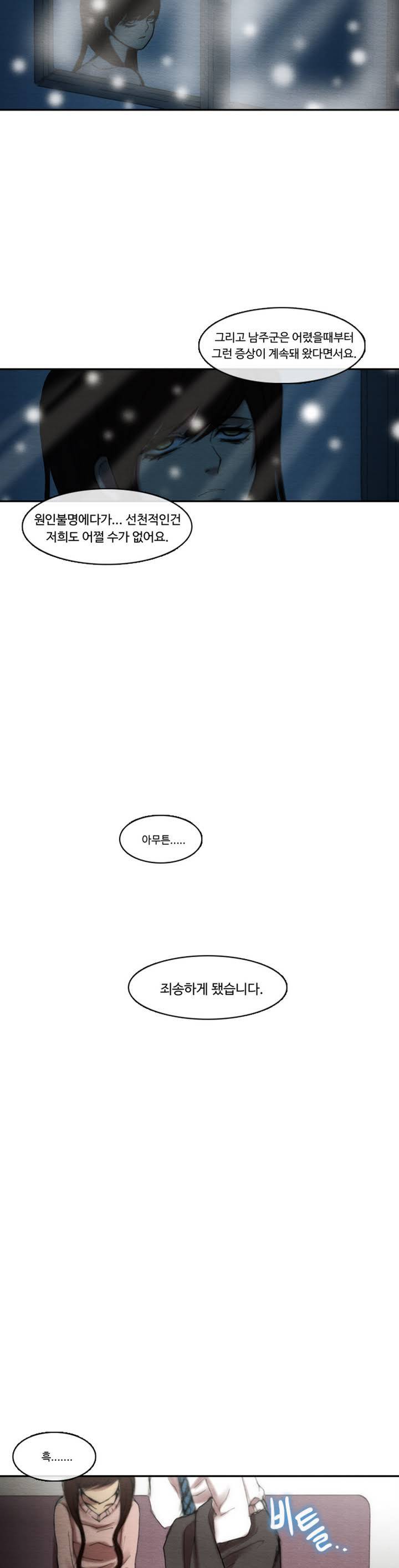 살신성인 4화 -제안 5