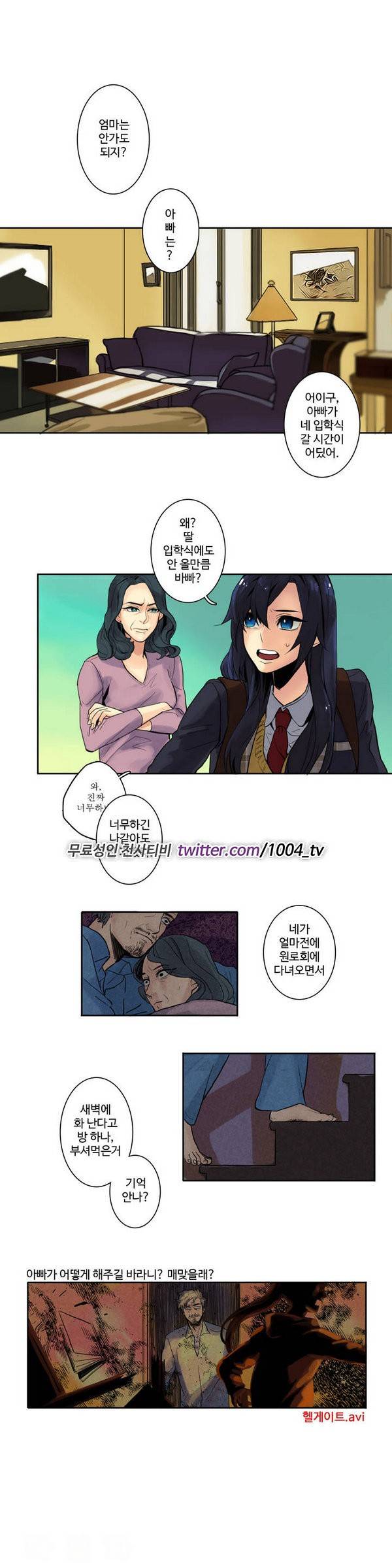 봄빙수 1화 1