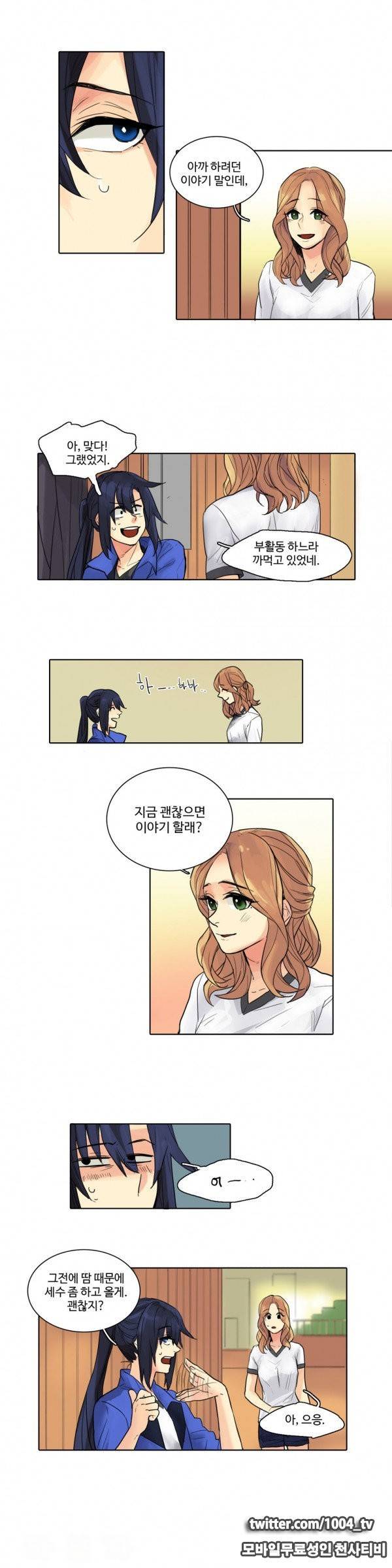 봄빙수 11화 2