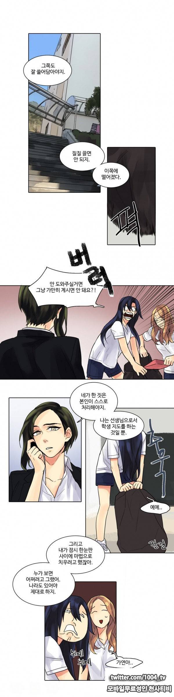 봄빙수 21화 1