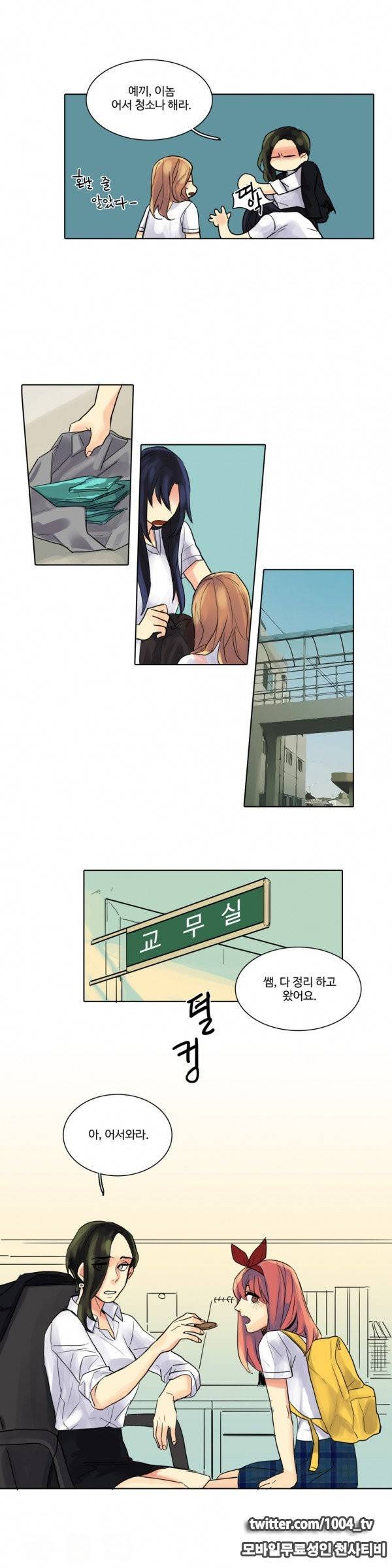 봄빙수 21화 2