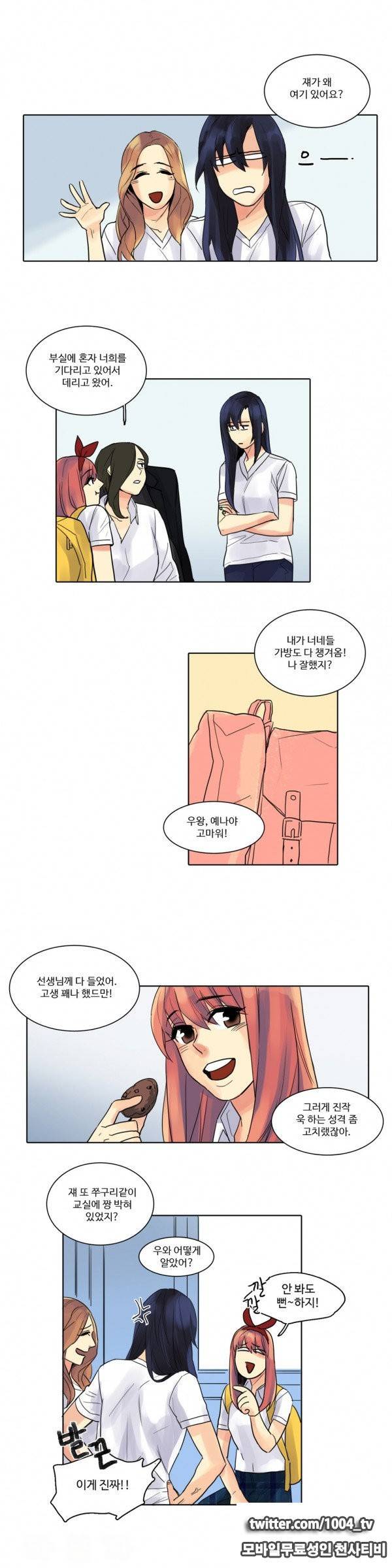봄빙수 21화 3