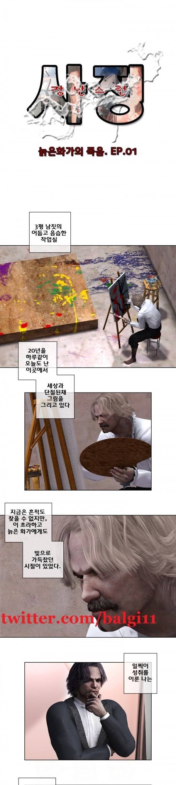 장난스런 사정 7화 1