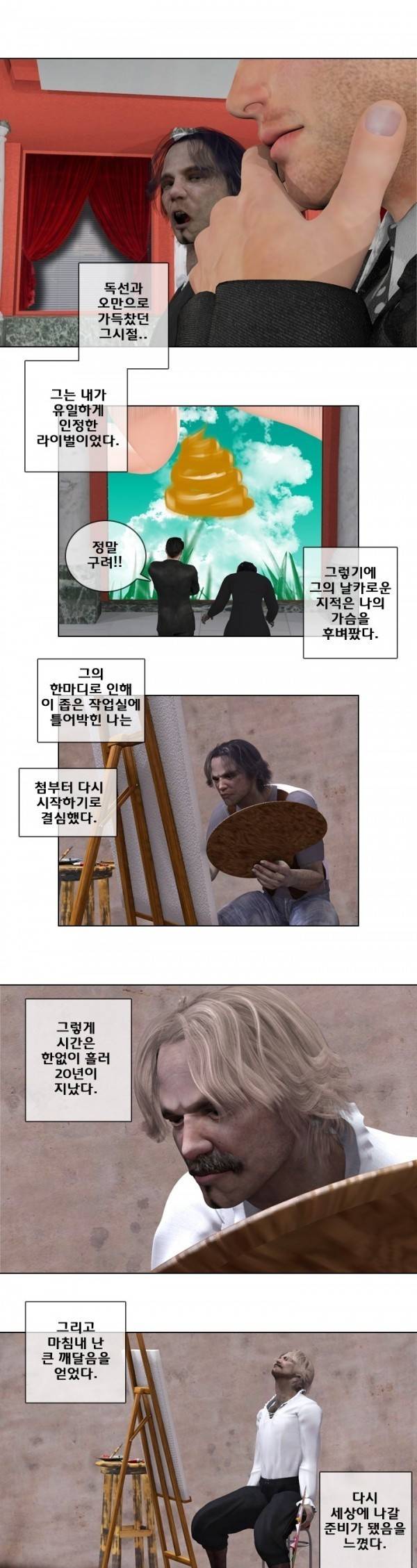 장난스런 사정 7화 3