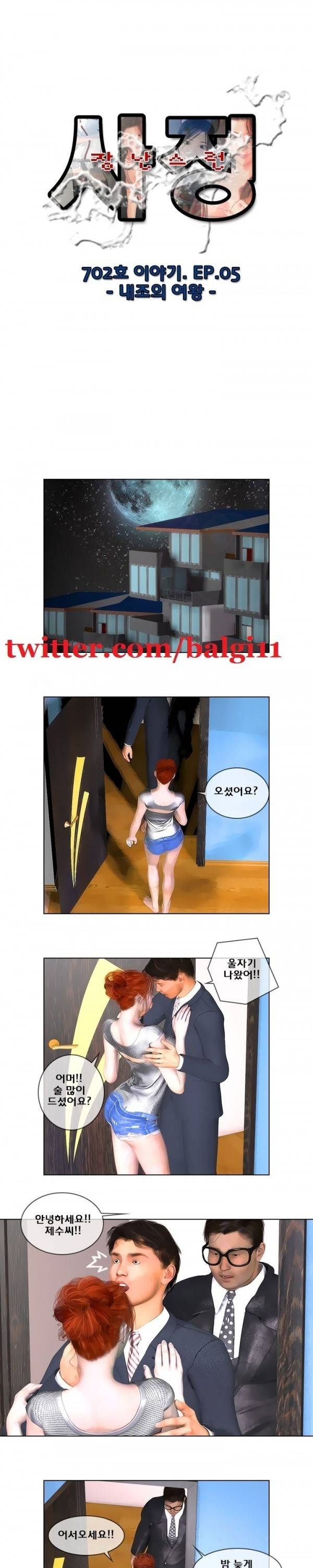 장난스런 사정 17화 1
