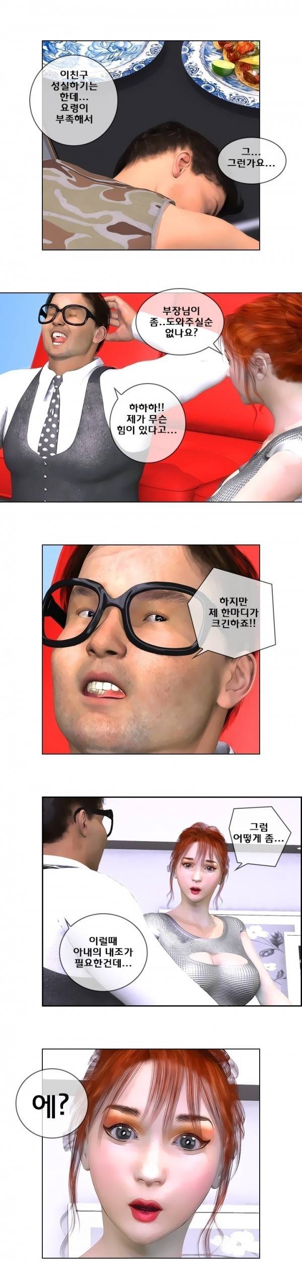 장난스런 사정 17화 6
