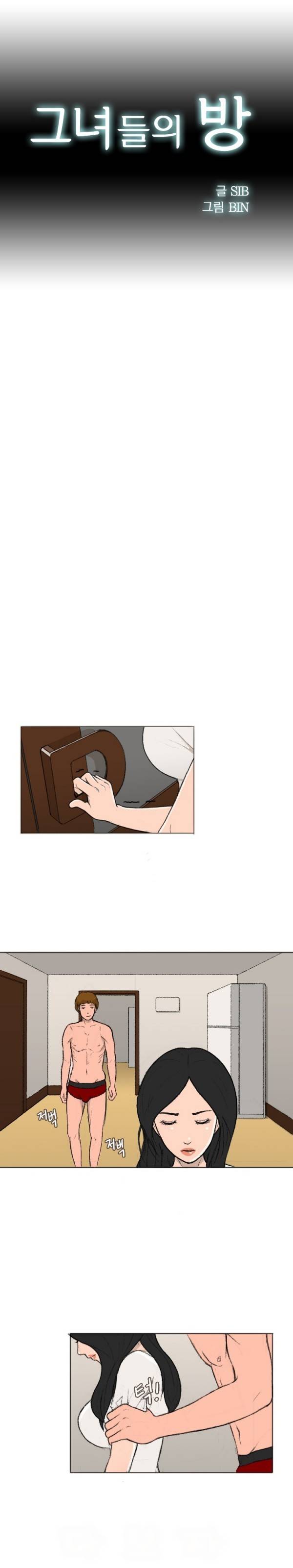 그녀들의 방 6화 1