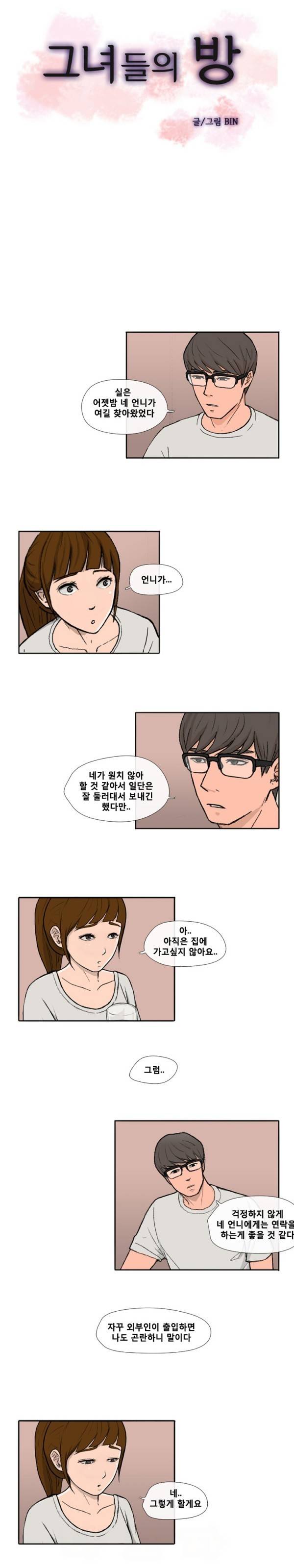 그녀들의 방 16화 2